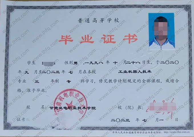 甘肃机电职业技术学院2023年普通全日制专科毕业证书样本图片（工业机器人技术）
