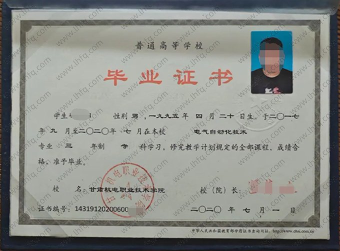 甘肃机电职业技术学院2020年普通全日制专科毕业证书样本图片（电气自动化技术）