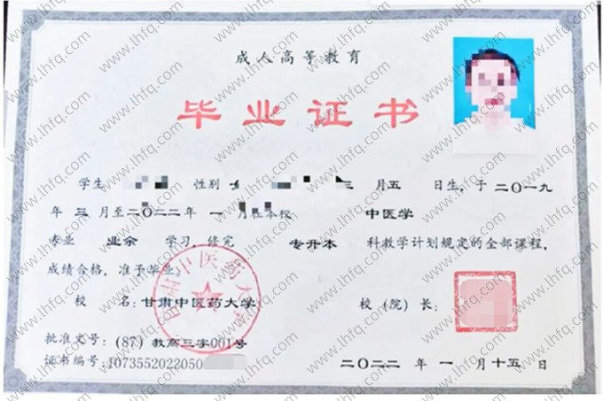 甘肃中医药大学2022年业余专升本科毕业证书样本图片（中医学）