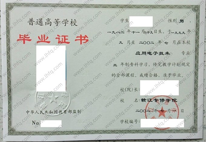 赣江专修学院2002年普通全日制专科毕业证书样本图片（应用电子技术）