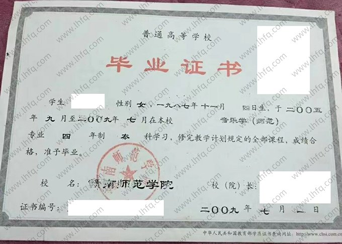 赣南师范学院2009年普通全日制本科毕业证书样本图片（音乐学（师范））