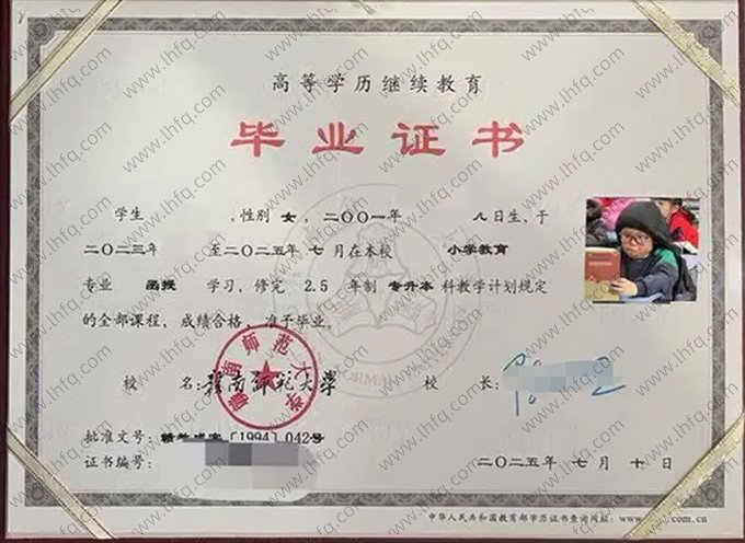 赣南师范大学2025年函授专升本科毕业证书样本图片（小学教育）
