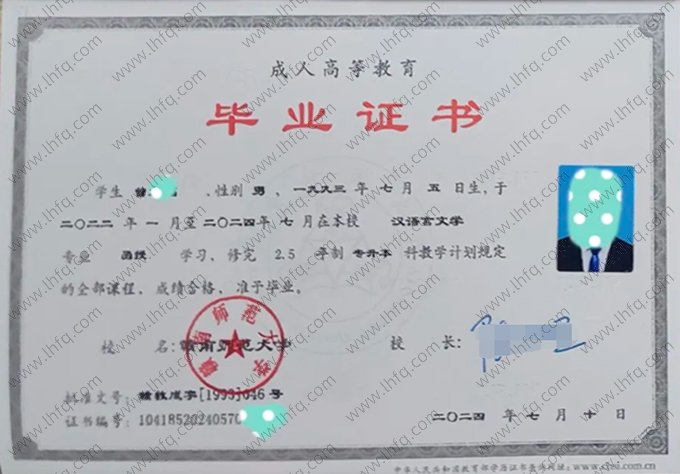 赣南师范大学2024年函授专升本科毕业证书样本图片（汉语言文学）