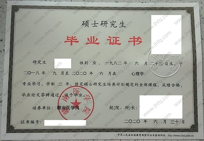 赣南医学院2020年硕士研究生毕业证书样本图片（心理学）