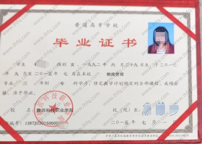 赣西科技职业学院2015年普通全日制专科毕业证书样本图片（物流管理）