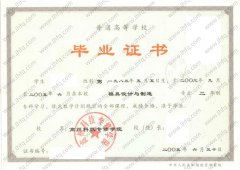 高州科技专修学院毕业证样本图片