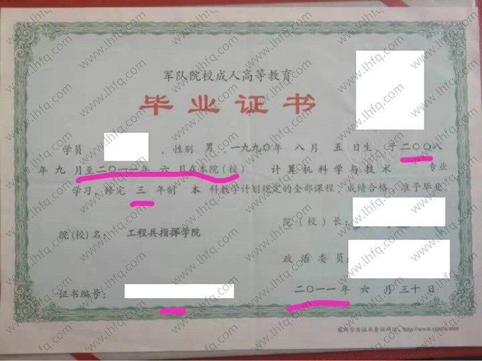 中国人民解放军工程兵指挥学院2011年函授本科毕业证书样本图片（计算机科学与技术）