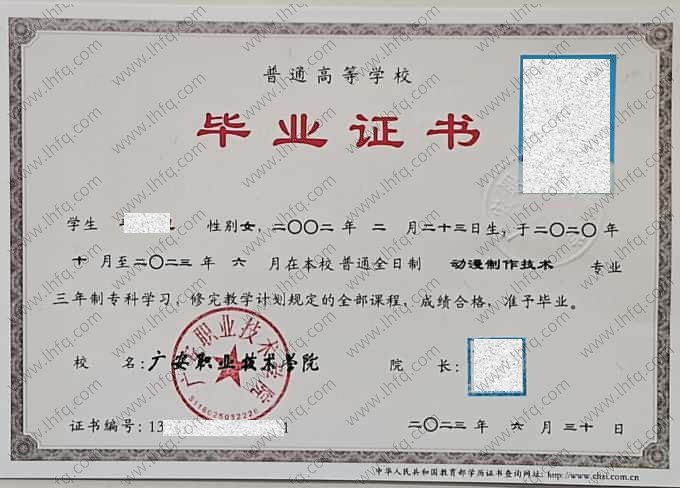 广安职业技术学院2023年普通全日制专科毕业证书样本图片（动漫制作技术）