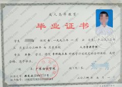 广东白云学院毕业证样本图片