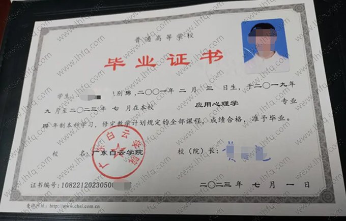 广东白云学院2023年普通全日制本科毕业证书样本图片（应用心理学）