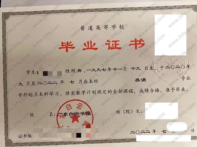 广东白云学院2022年普通全日制专科起点本科毕业证书样本图片（英语）