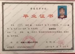 新疆天山职业技术学院毕业证样本图片