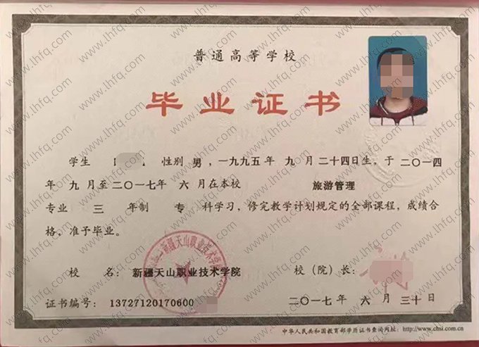 新疆天山职业技术学院2017年普通全日制专科毕业证书样本图片（旅游管理）