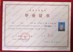 新疆天山职业技术大学毕业证样本图片