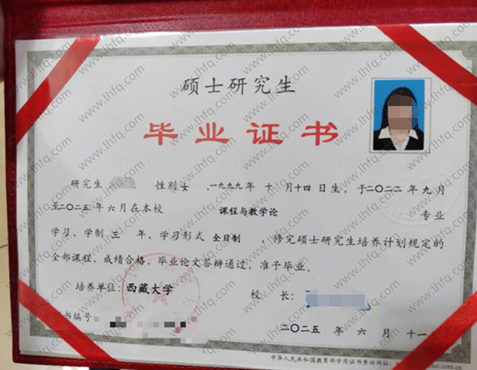 西藏大学2025年硕士研究生毕业证书样本图片（课程与教学论）