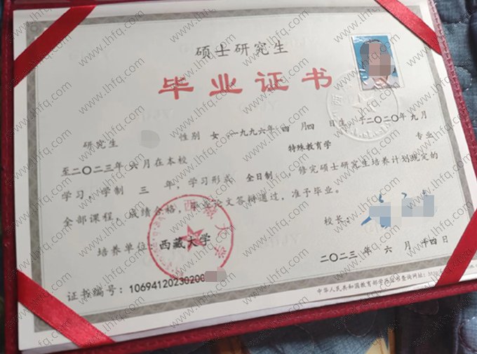 西藏大学2023年硕士研究生毕业证书样本图片（特殊教育学）