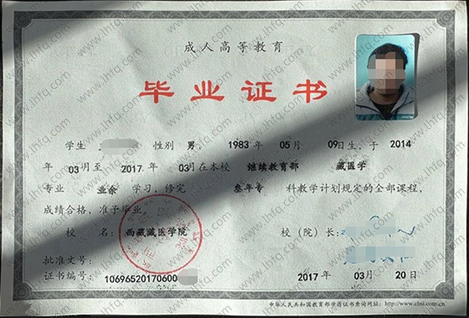 西藏藏医学院2017年业余专科毕业证书样本图片（藏医学）