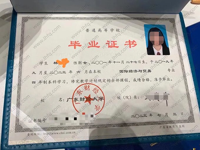 广东财经大学2023年普通全日制本科毕业证书样本图片（国际经济与贸易）
