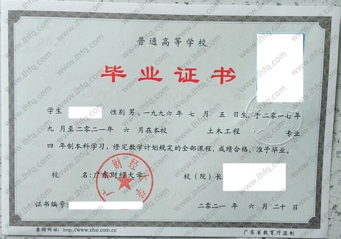 广东财经大学2021年普通全日制本科毕业证书样本图片（土木工程）