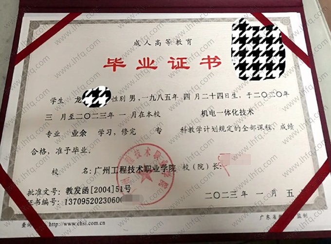 广州工程技术职业学院2023年业余专科毕业证书样本图片（机电一体化技术）