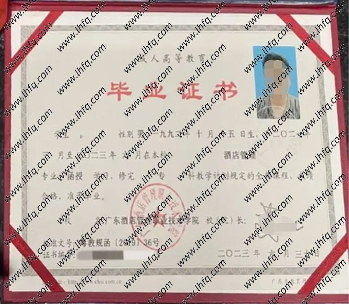 广东酒店管理职业技术学院2023年函授专科毕业证书样本图片（酒店管理）