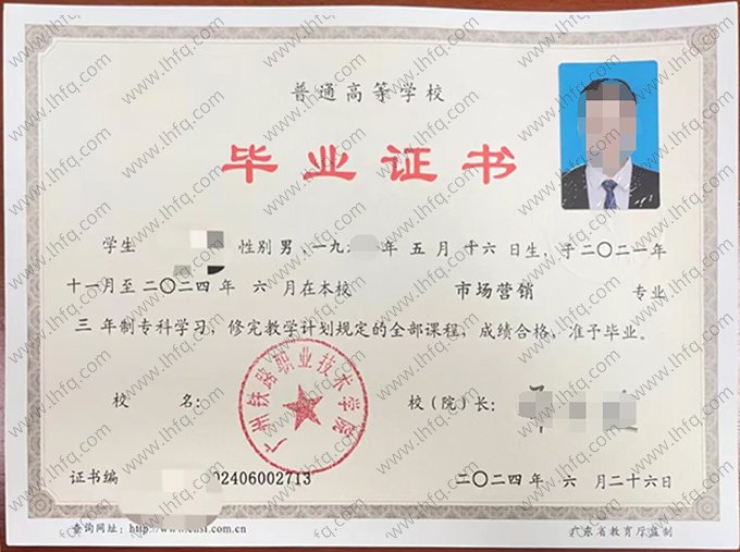 广州铁路职业技术学院2024年普通全日制专科毕业证书样本图片（市场营销）