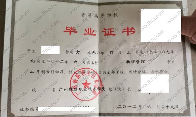 广州铁路职业技术学院2012年普通全日制专科毕业证书样本图片（物流管理）
