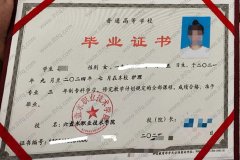 六盘水职业技术学院毕业证样本图片