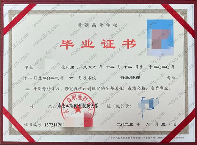 广东工商职业技术大学2023年普通全日制专科毕业证书样本图片（行政管理）