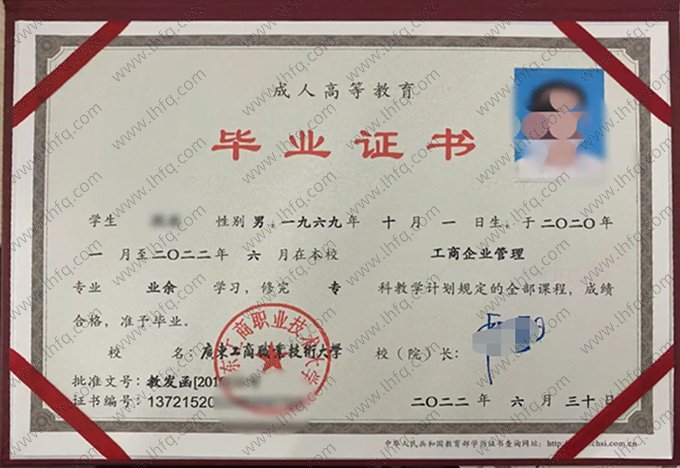 广东工商职业技术大学2022年业余专科毕业证书样本图片（工商企业管理）