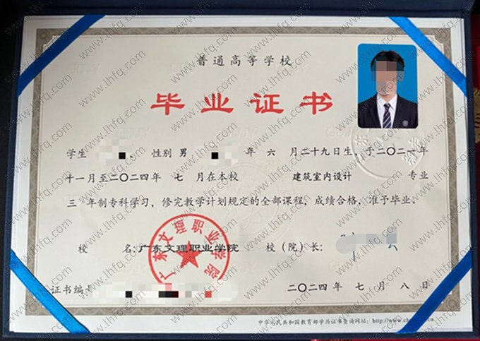 广东文理职业学院2024年普通全日制专科毕业证书样本图片（建筑室内设计）