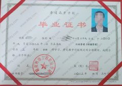 湖南网络工程职业学院毕业证样本图片