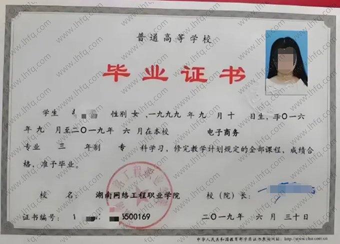 湖南网络工程职业学院2019年普通全日制专科毕业证书样本图片（电子商务）