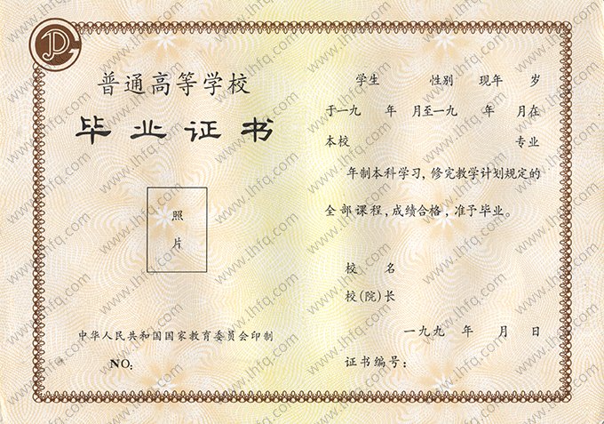 1994年—1995年普通全日制统招毕业证书空白资料样本图片（本科）