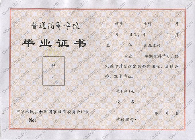 1996年—1997年普通全日制统招毕业证书空白资料样本图片（专科）
