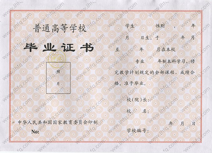 1996年—1997年普通全日制统招毕业证书空白资料样本图片（本科）