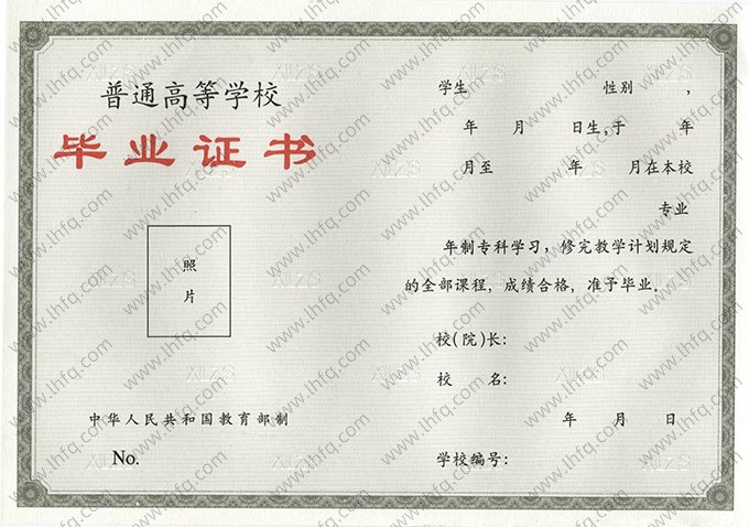 1999年—2003年普通全日制统招毕业证书空白资料样本图片（专科）