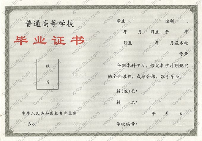 1999年—2003年普通全日制统招毕业证书空白资料样本图片（本科）