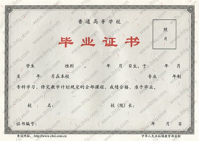 2004年普通全日制统招毕业证书空白资料样本图片（专科）