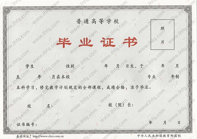 2004年普通全日制统招毕业证书空白资料样本图片（本科）