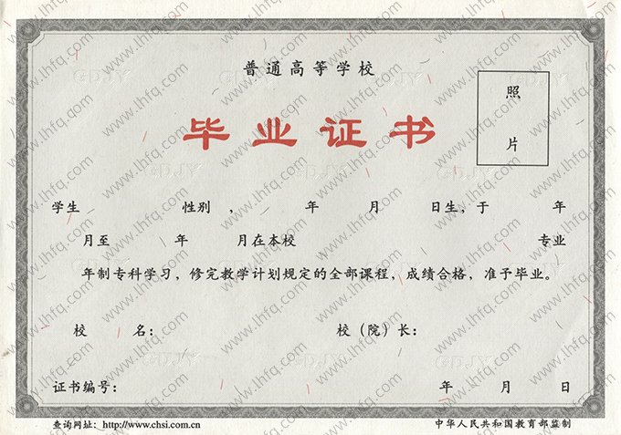 2005年普通全日制统招毕业证书空白资料样本图片（专科）
