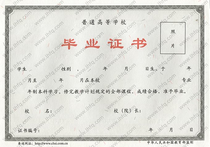 2005年普通全日制统招毕业证书空白资料样本图片（本科）