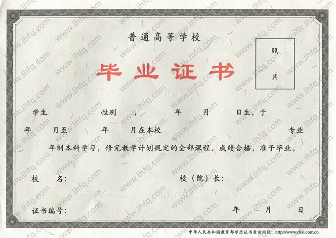 2006年—2007年普通全日制统招毕业证书空白资料样本图片（本科）