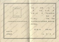 成人成教毕业证样本图片