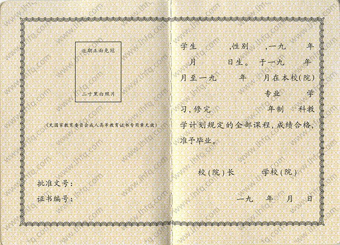 1998年前成人高等教育毕业证书空白资料样本图片