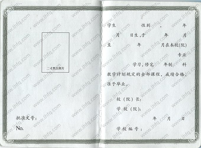 1999年—2001年成人高等教育毕业证书空白资料样本图片