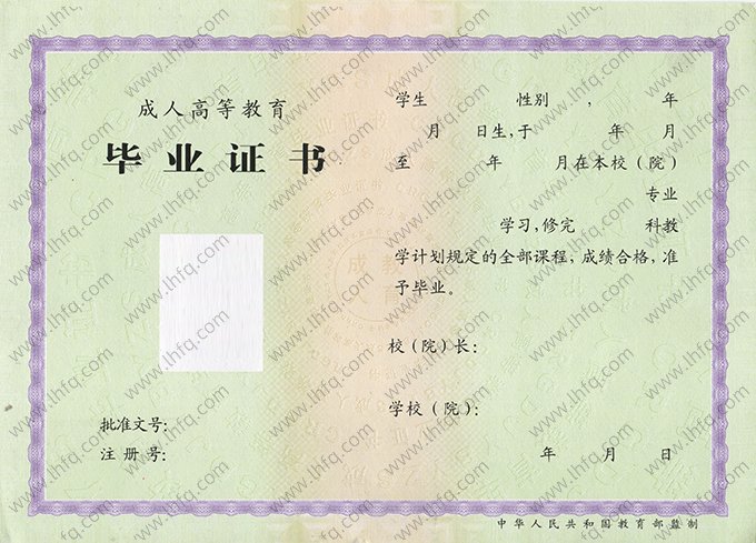 2002年成人高等教育毕业证书空白资料样本图片
