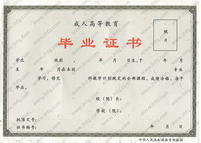 2003年成人高等教育毕业证书空白资料样本图片