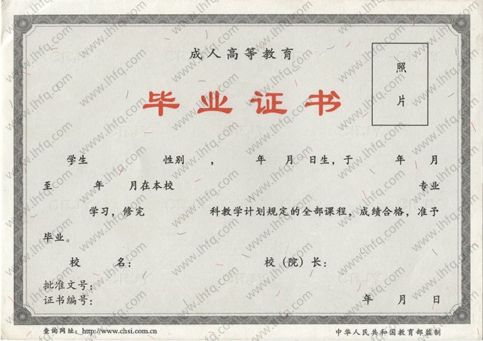 2004年成人高等教育毕业证书空白资料样本图片