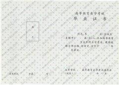 自考毕业证样本图片